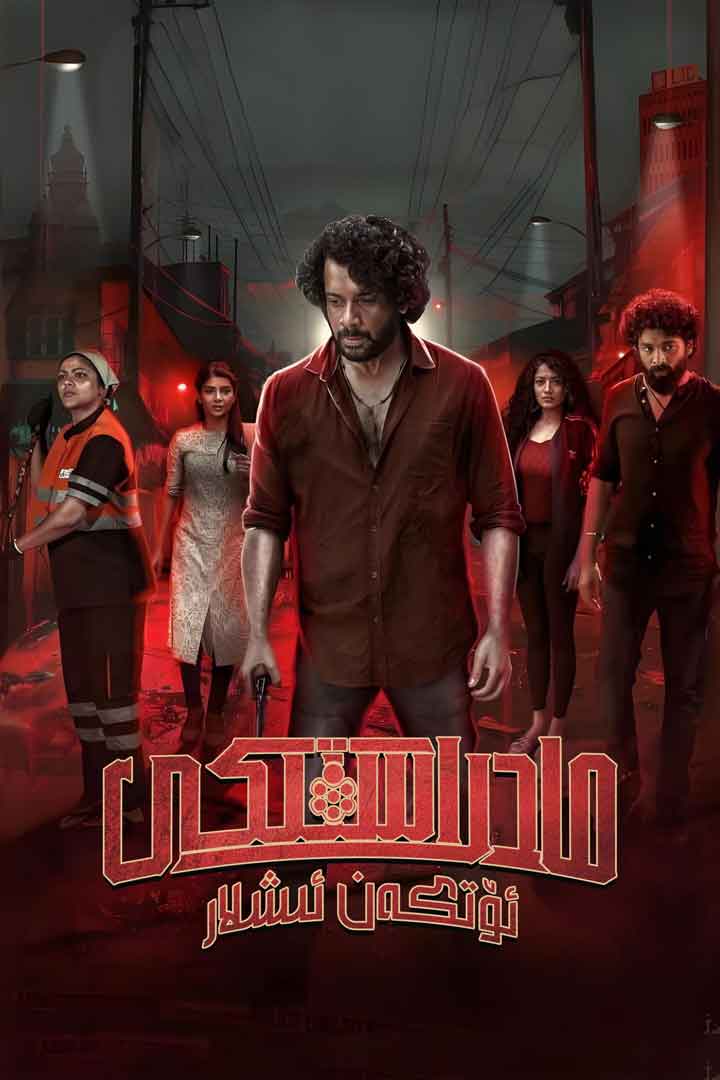 مادراستىكى ئۆتكەن ئىشلار