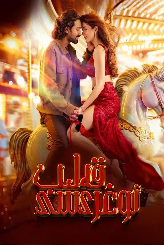 قەلىب ئوغرىسى