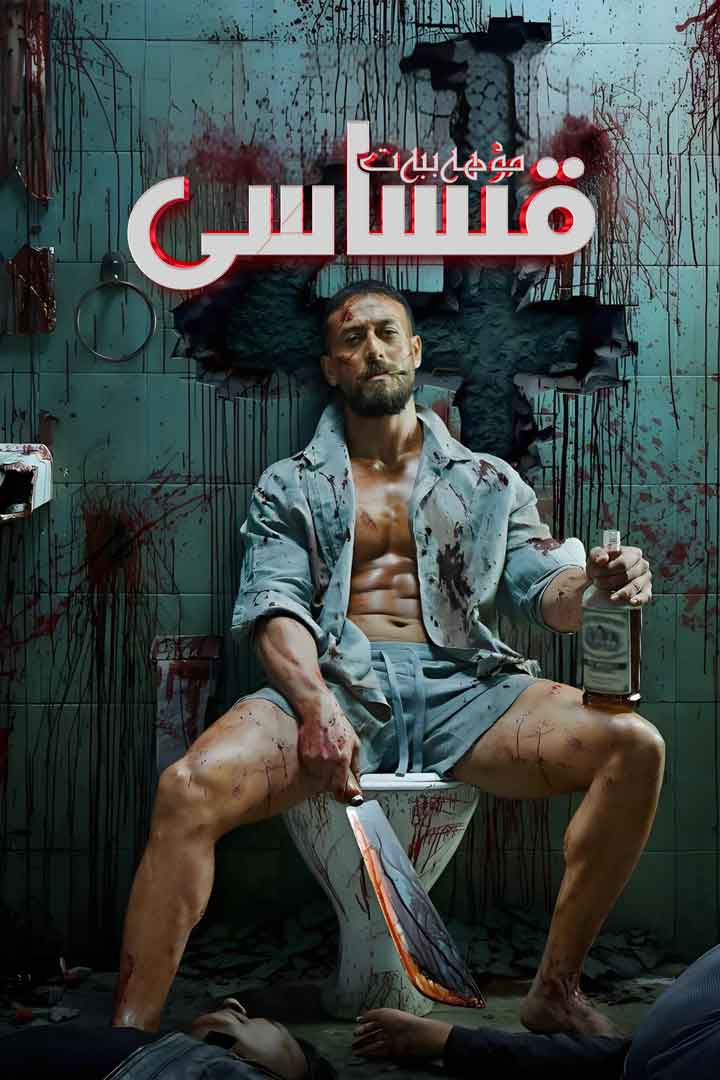 مۇھەببەت قىساسى 4