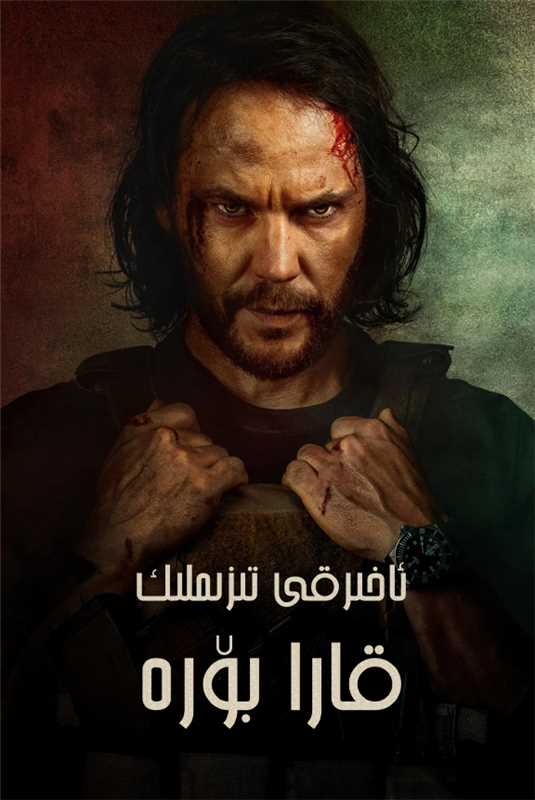 （تەشۋىق فىلىم ）ئاخىرقى تىزىملىك： قارا بۆرە