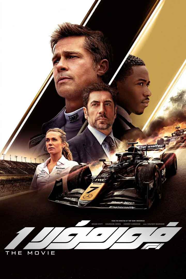 فورمۇلا 1: خەتەرلىك مۇسابىقە