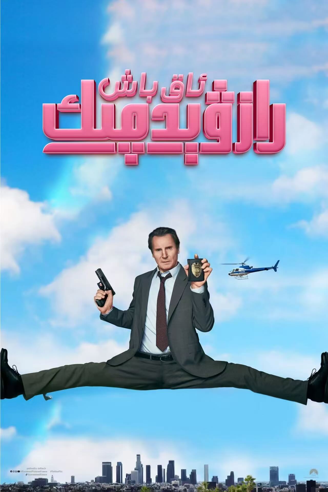 （تەشۋىق فىلىم ）يېڭى ئاق باش رازۋىدچىك