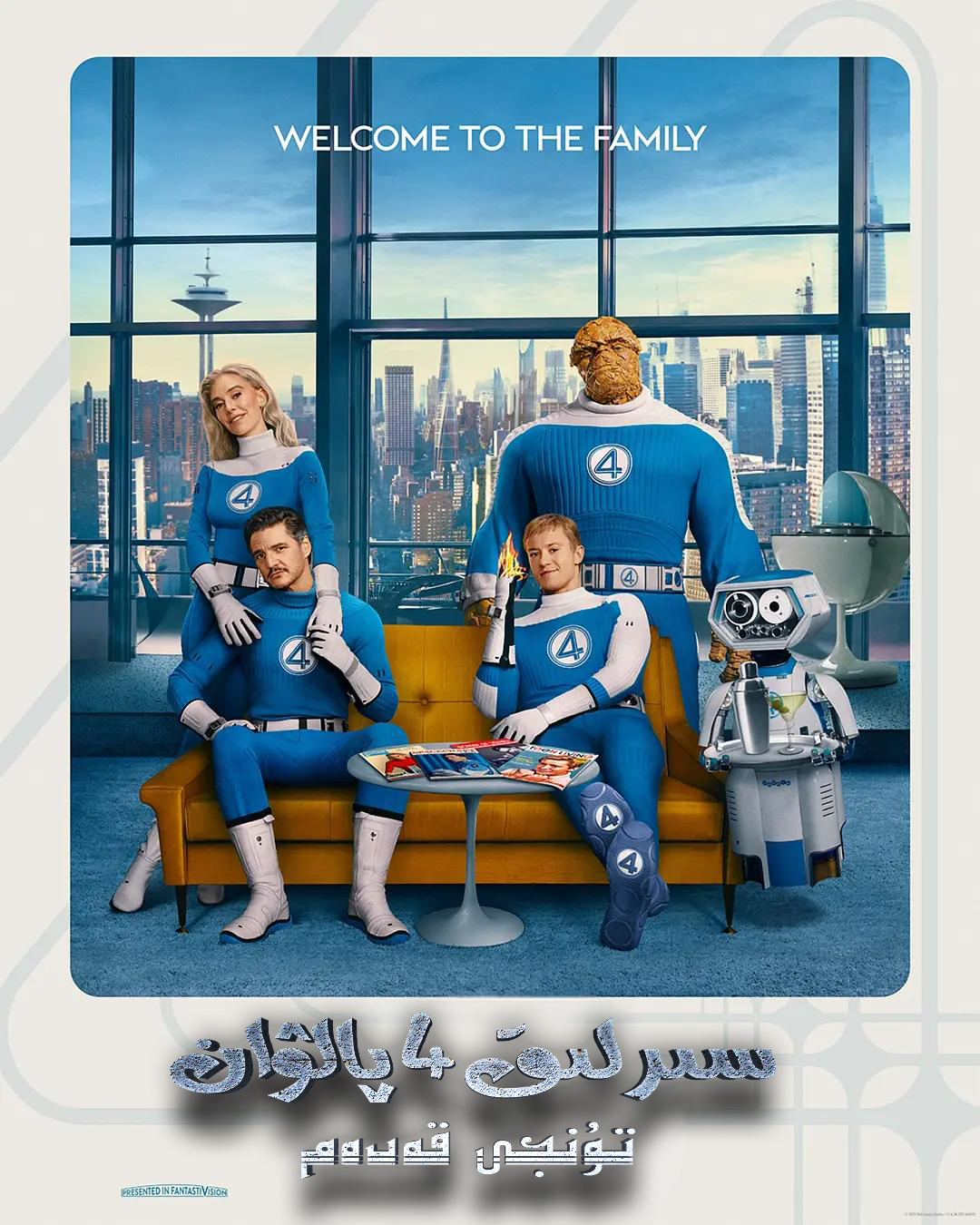 سىرلىق تۆت پاۋان:تۇنجى قەدەم