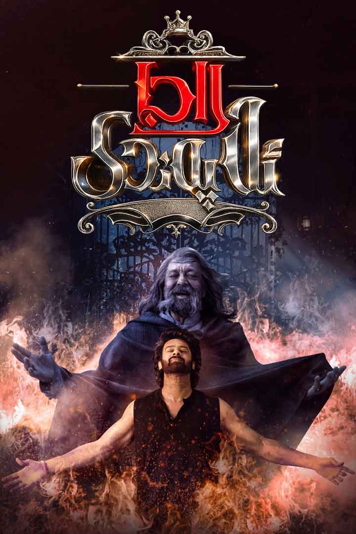 راج ئەپەندى