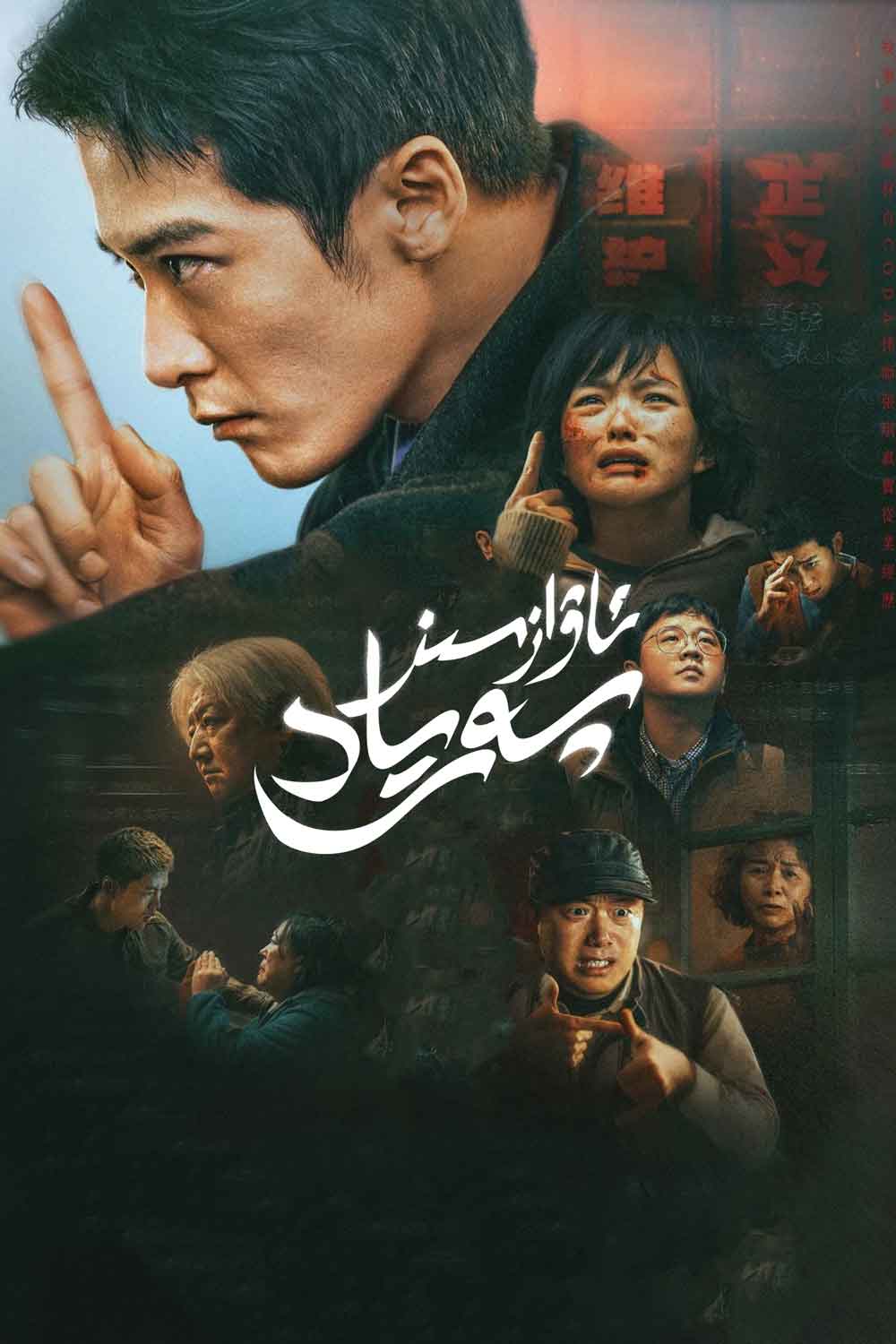 ئاۋازسىز پەرياد