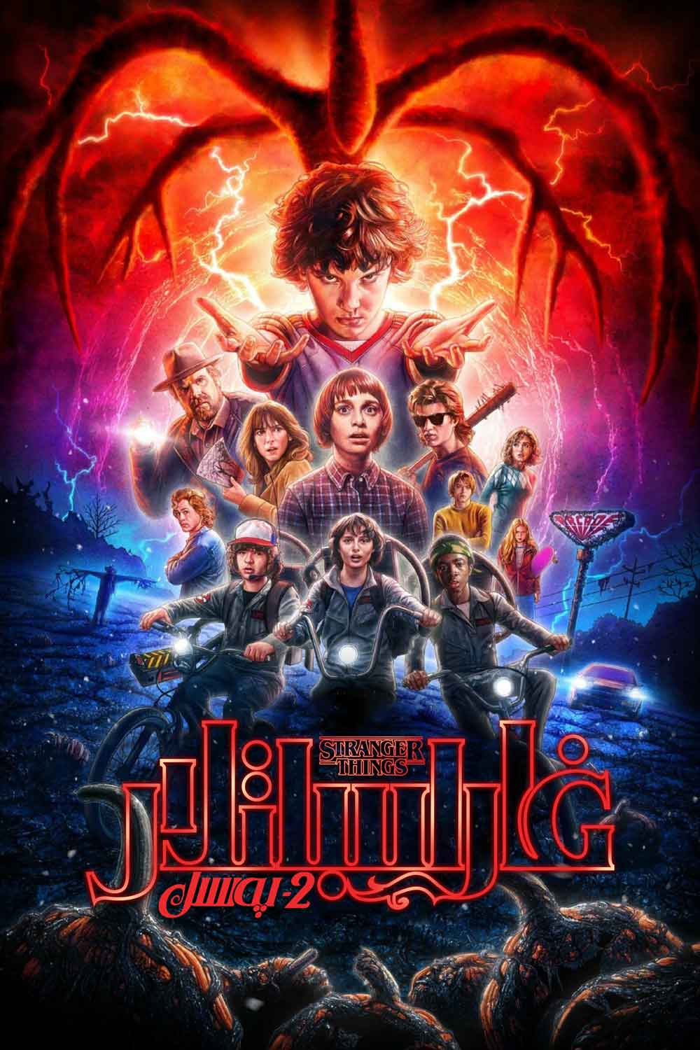 غارايىباتلار 2_پەسىل