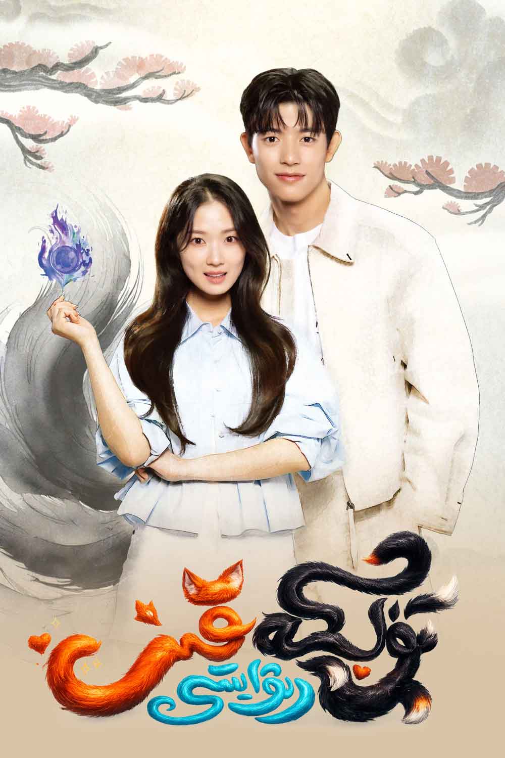 تۈلكە قىز رىۋايىتى