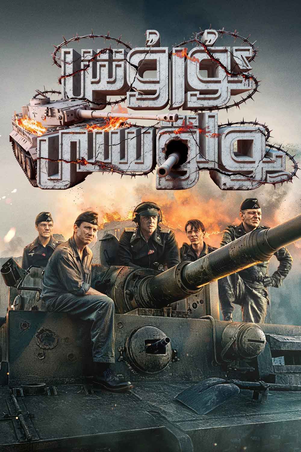 ئۇرۇش يولۋىسى