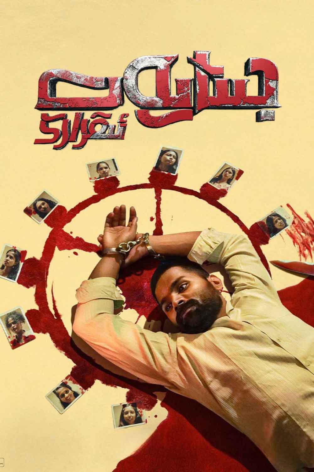 جىنايەت ئىقرارى