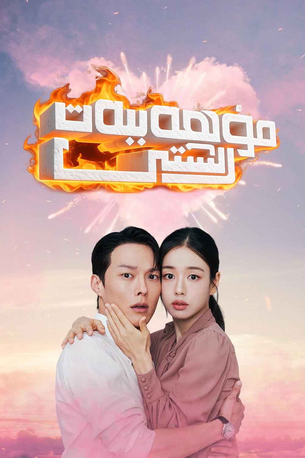 مۇھەببەت رىشتى