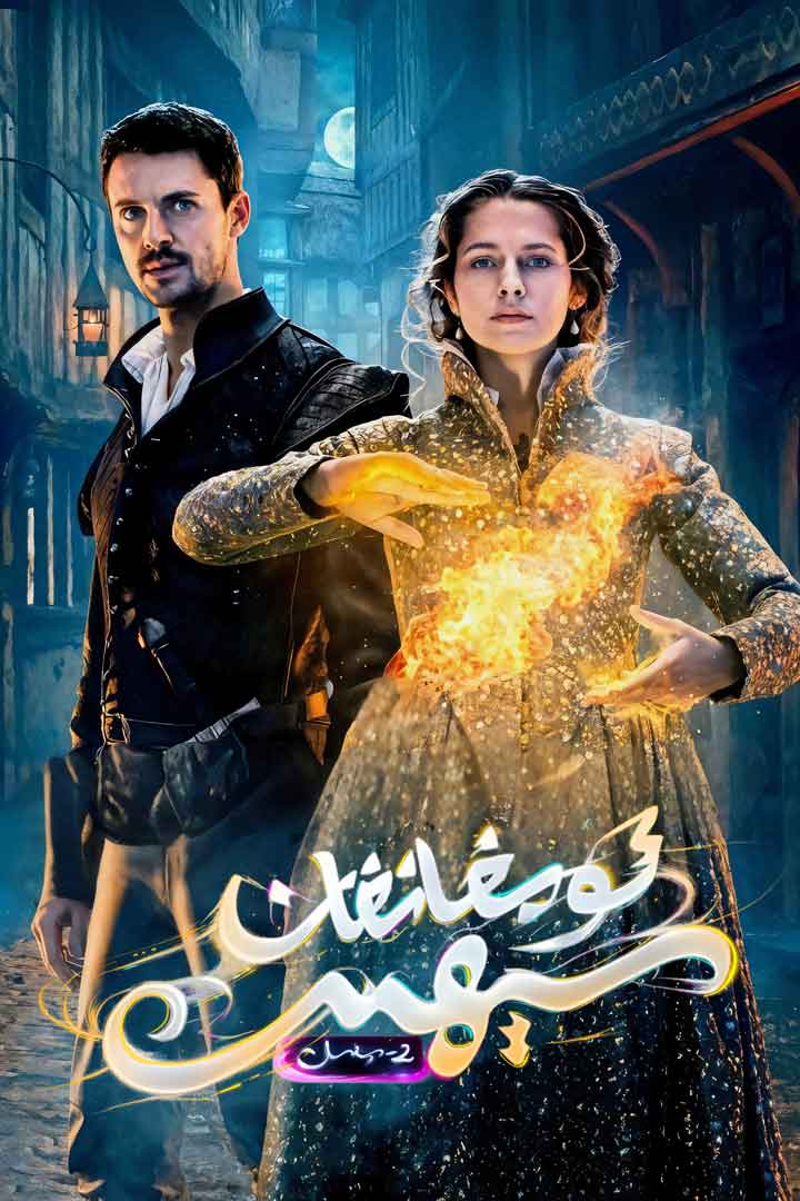 ئويغانغان سېھىر