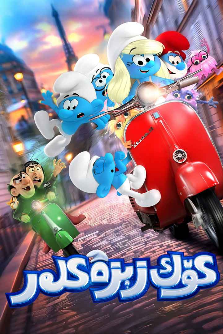 كۆك زېرەكلەر