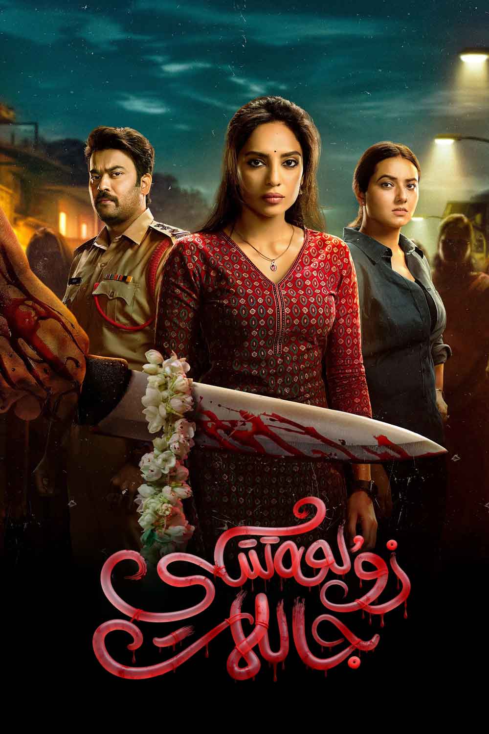 زۇلمەتتىكى جاللات