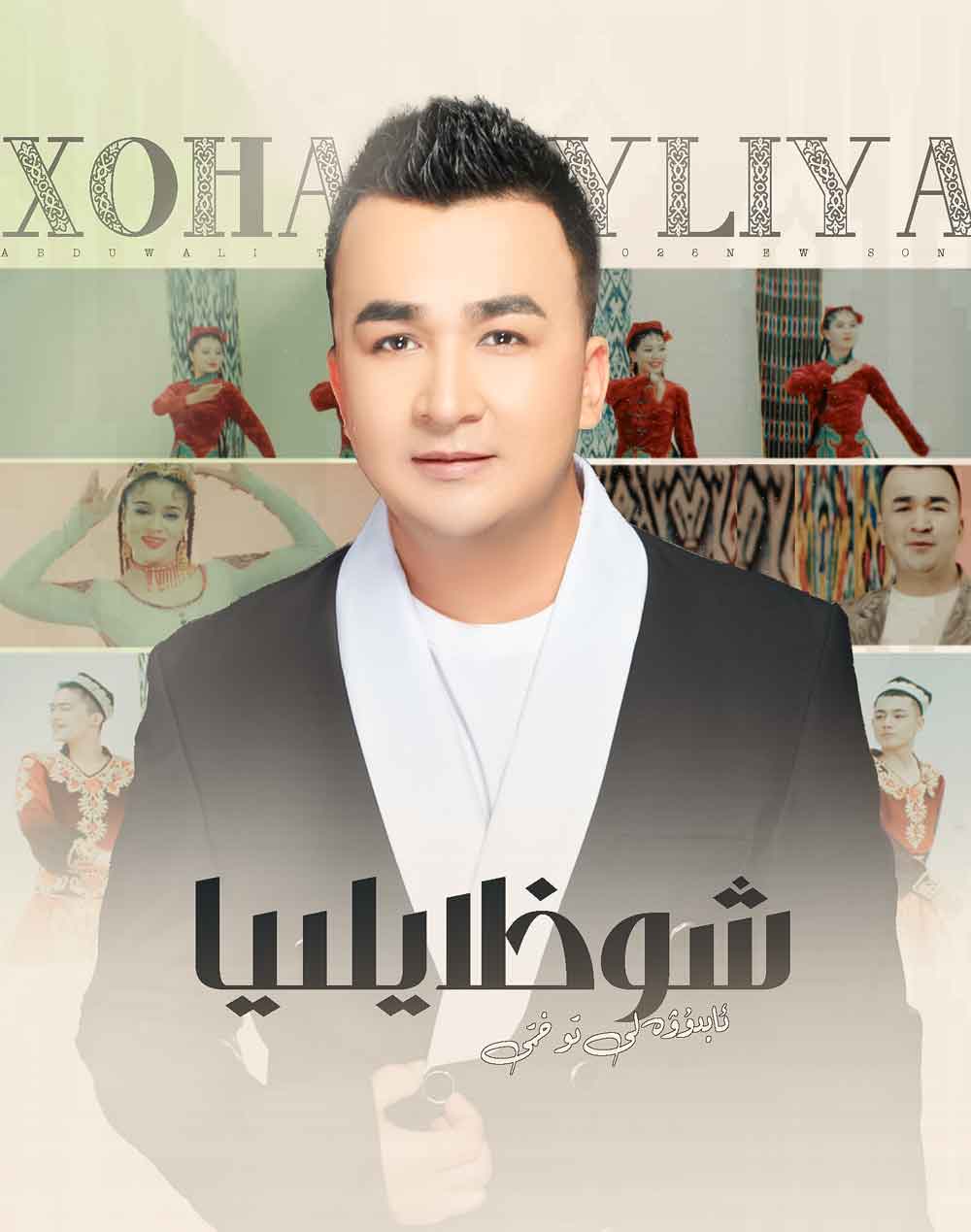 شوخلايلىيا