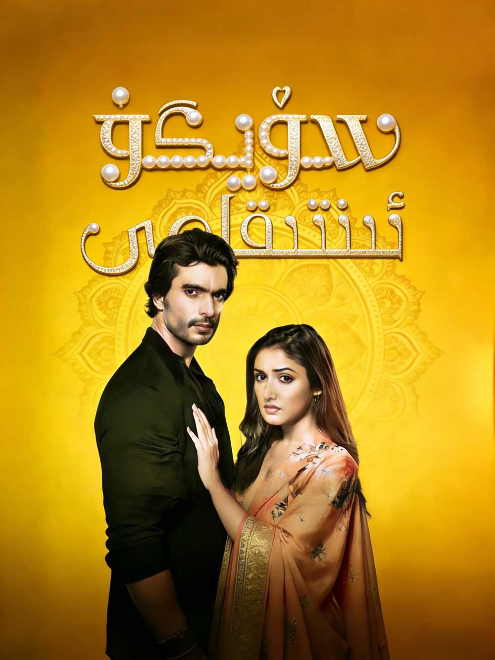 سۆيگۈ ئىنتىقامى