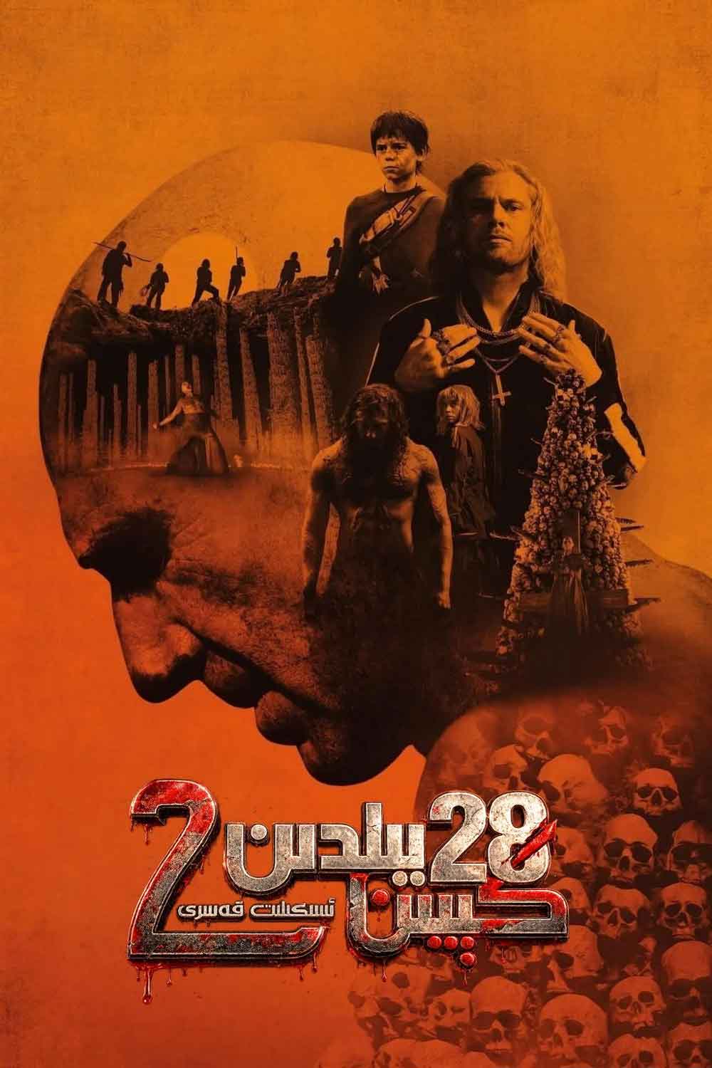 28يىلدىن كېيىن-2