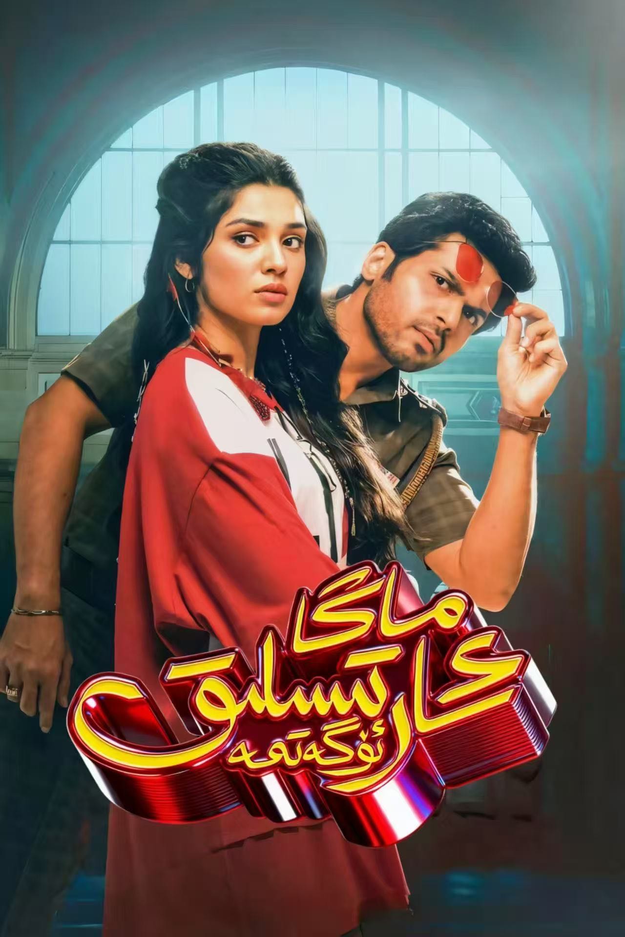 ماڭا ئارتىسلىق ئۆگەتمە