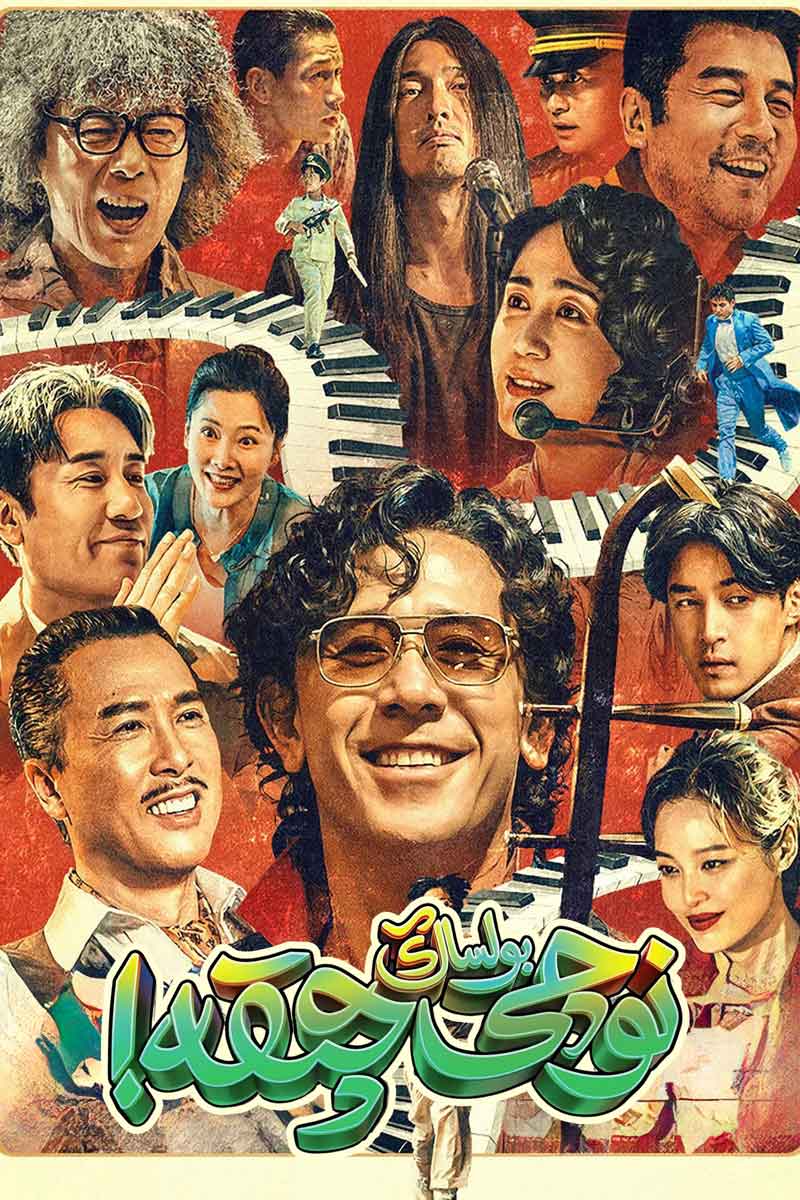 ！نوچى بولساڭ چىقە