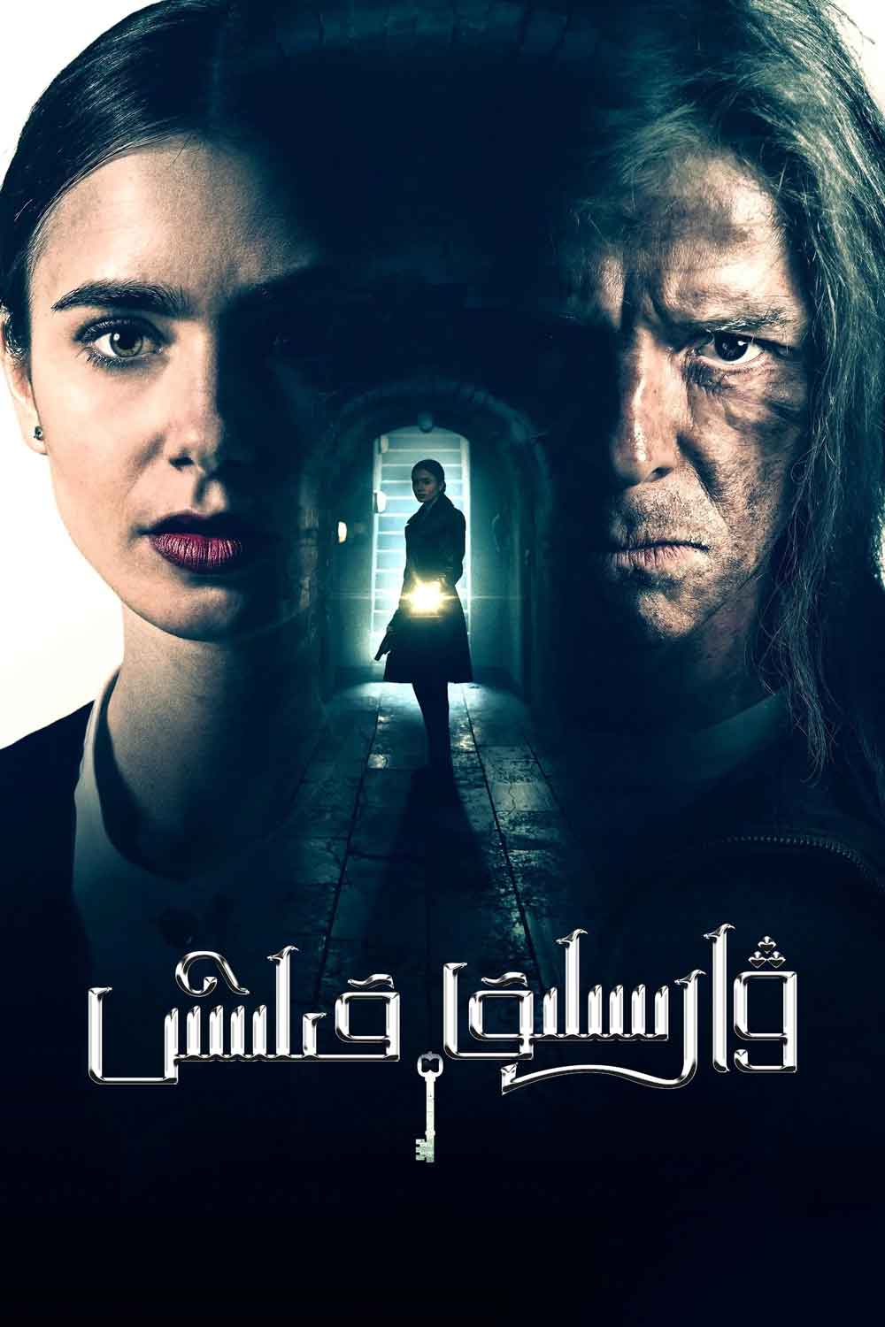 ۋارسلىق قىلىش