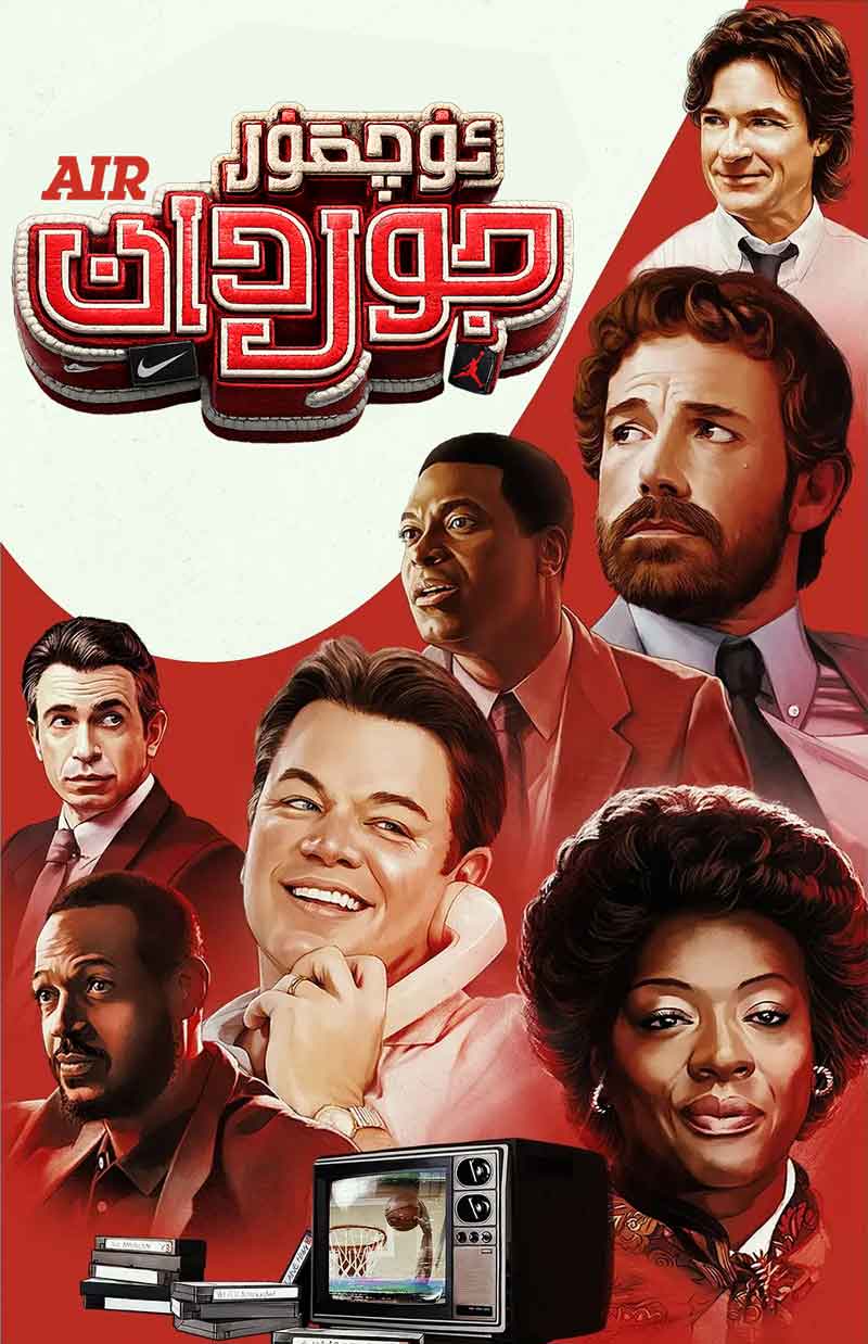 ئۇچقۇر جوردان