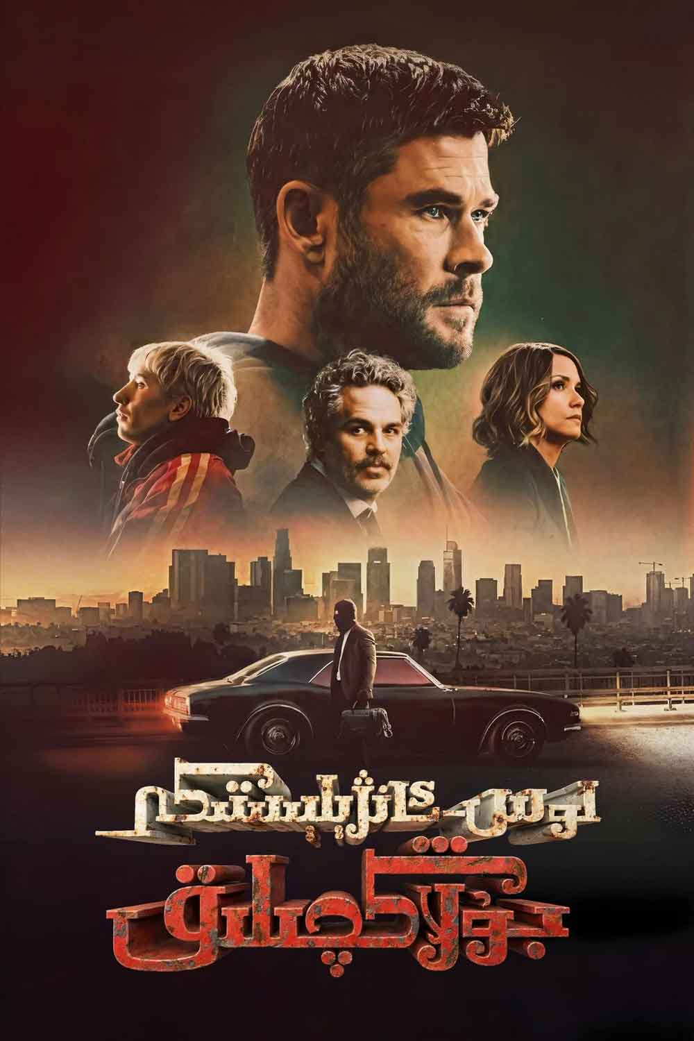 لوس ئانژېلېستىكى بۇلاڭچىلىق