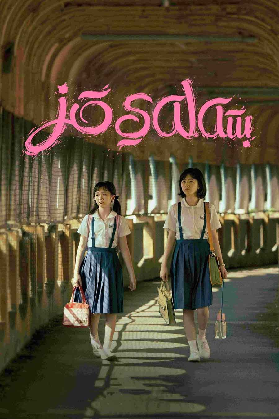 بىتەلەي قىز