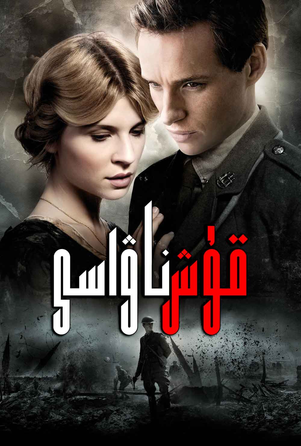 قۇش ساداسى2