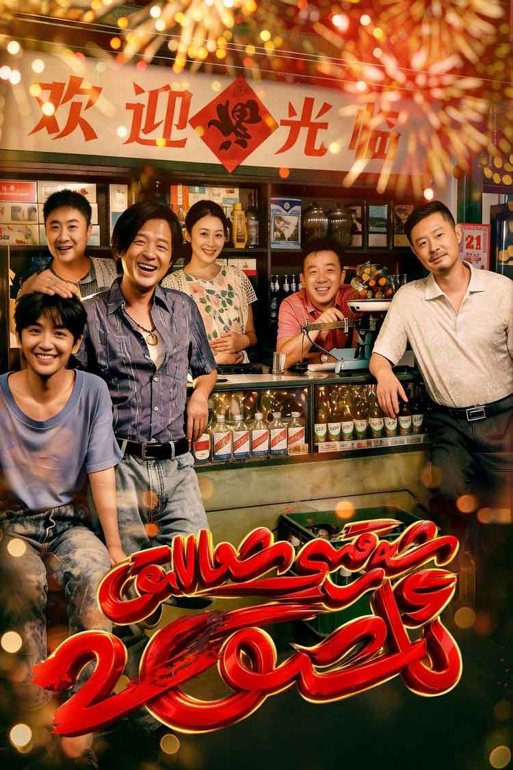 شەرقىي شىماللىق ئاشىق 2