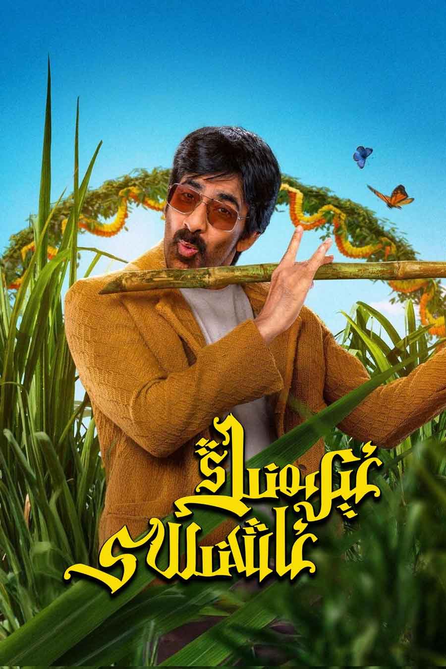 ئېرىمنىڭ ئاشنىسى