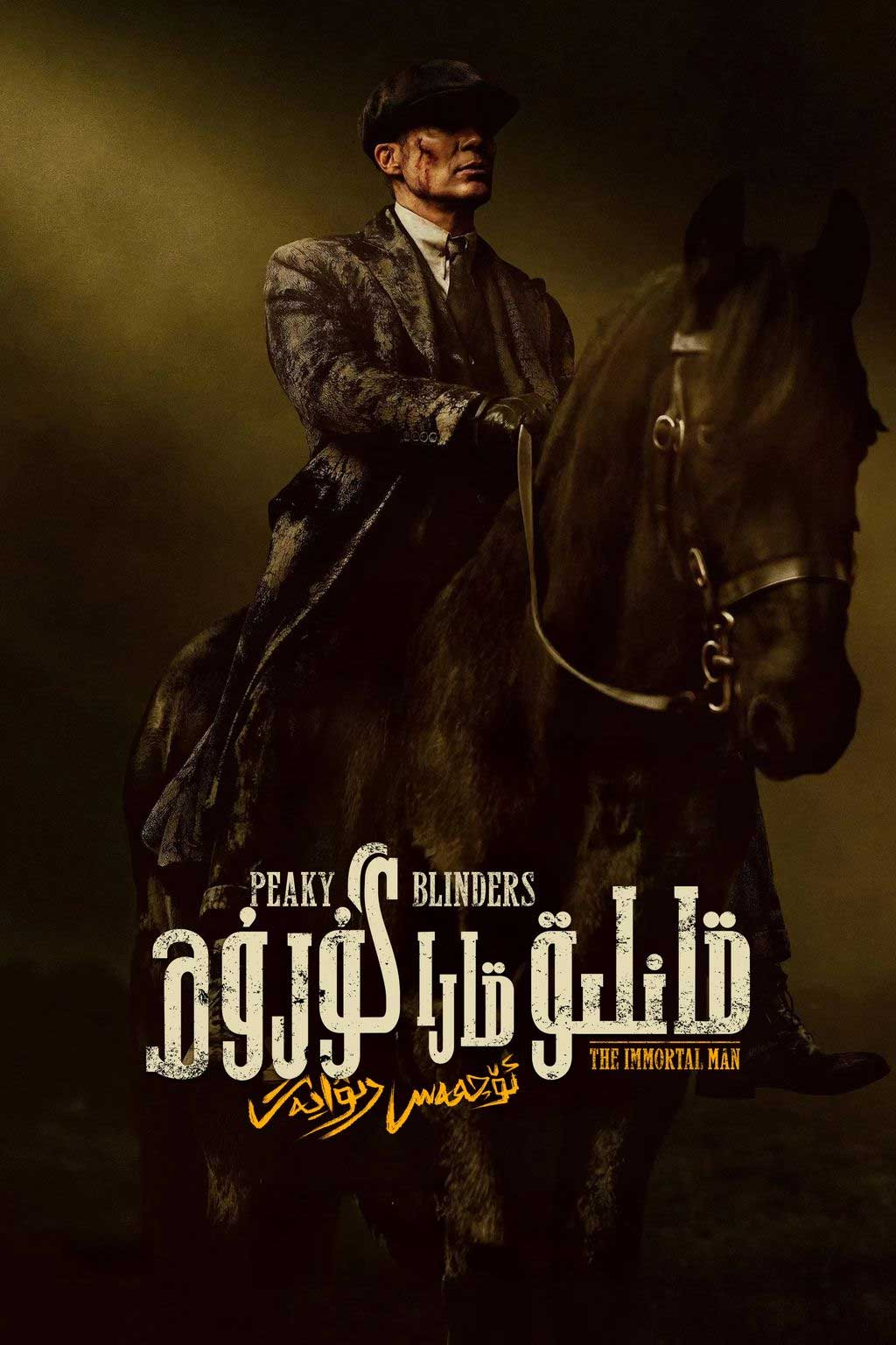 قانلىق قارا گوروھ ئۆچمەس رىۋايەت