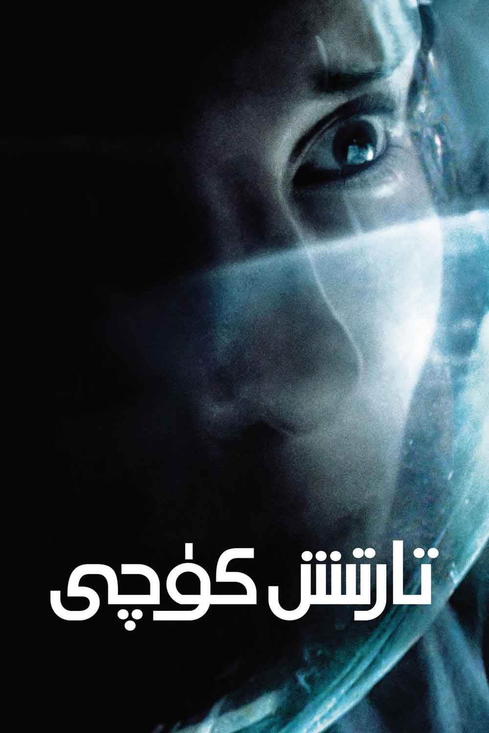 تارتىش كۈچى