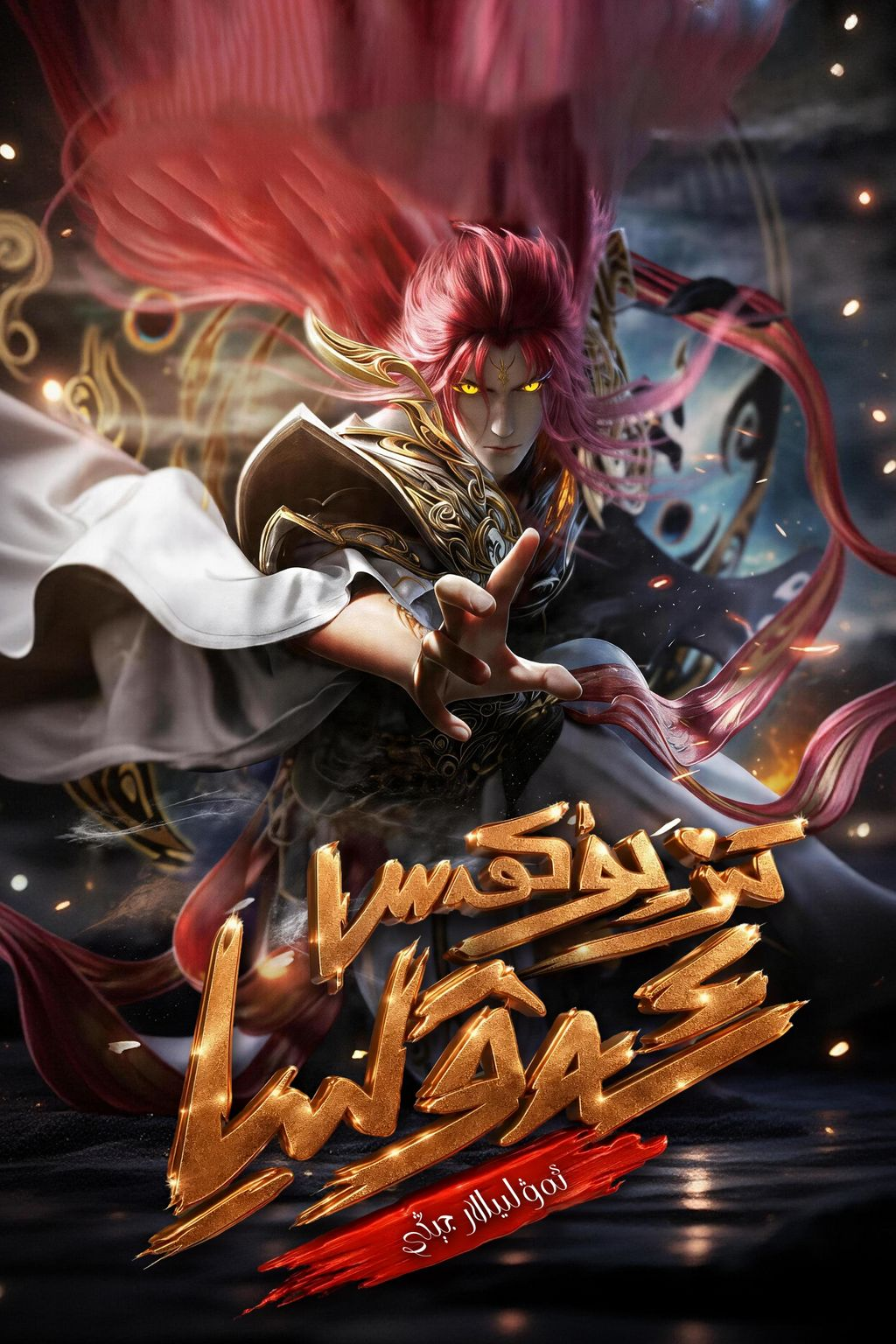 تىز پۈكمەس ئەۋلىيا