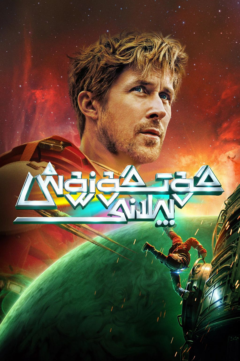 قۇتقۇزۇش پىلانى