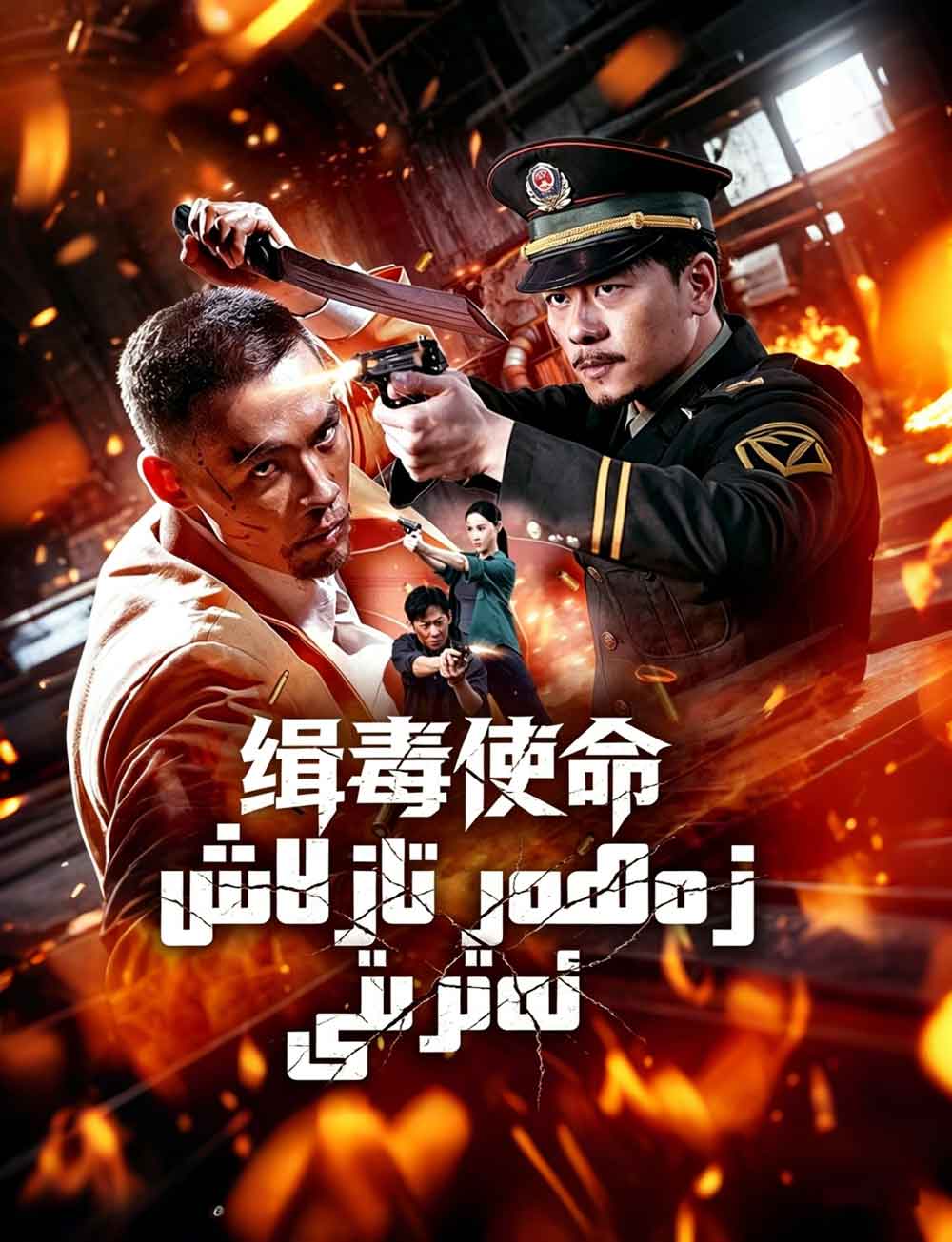 زەھەر تازلاش ئەترىتى