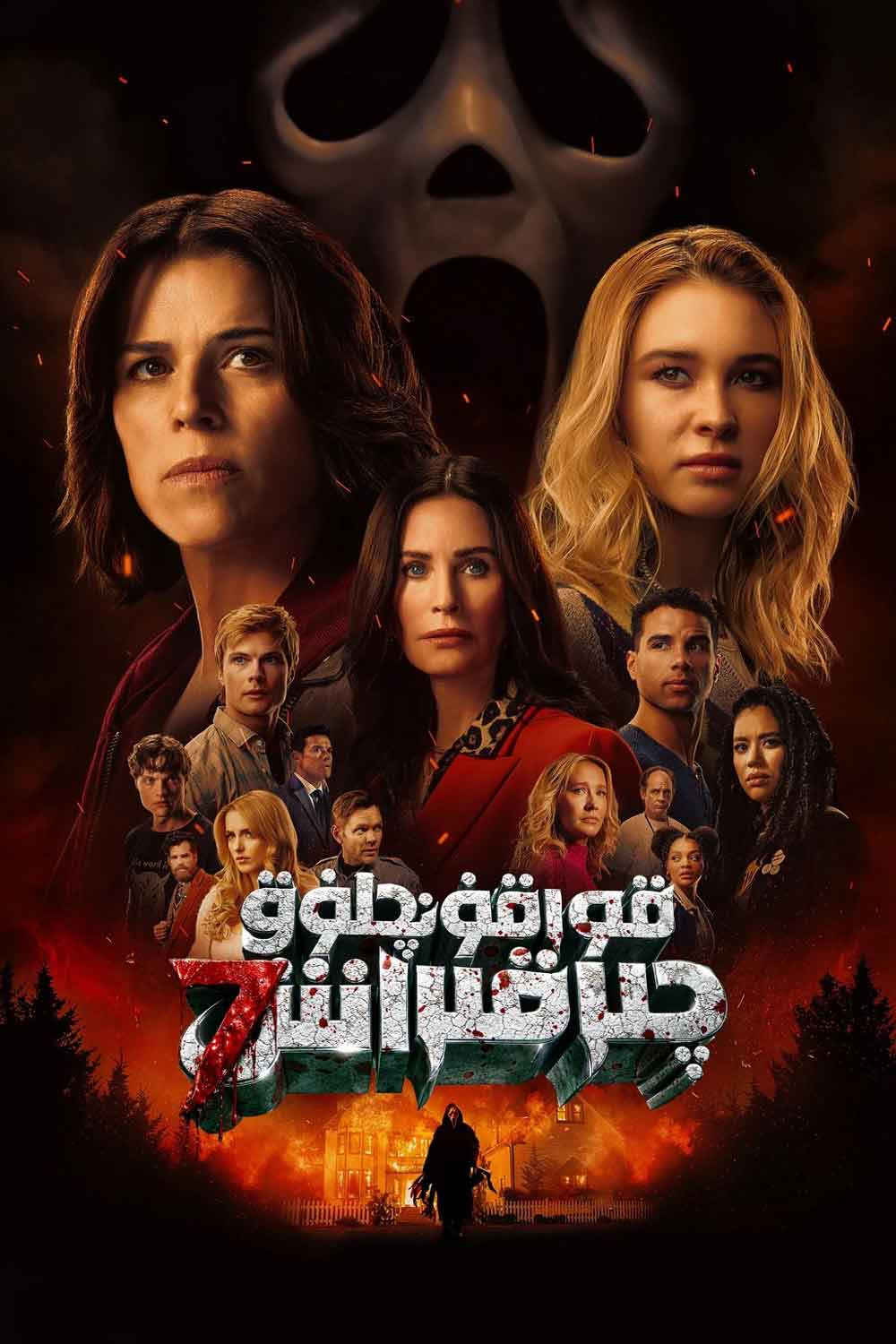 قورقۇنۇشلۇق چىرقىراش7