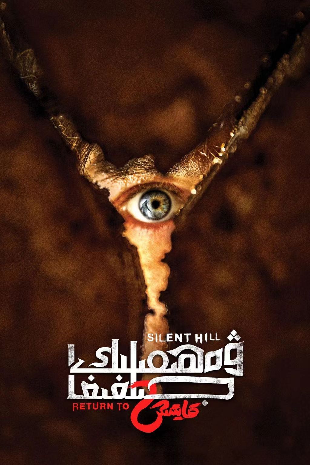 ۋەھىمىلىك جىلغىغا قايتىش